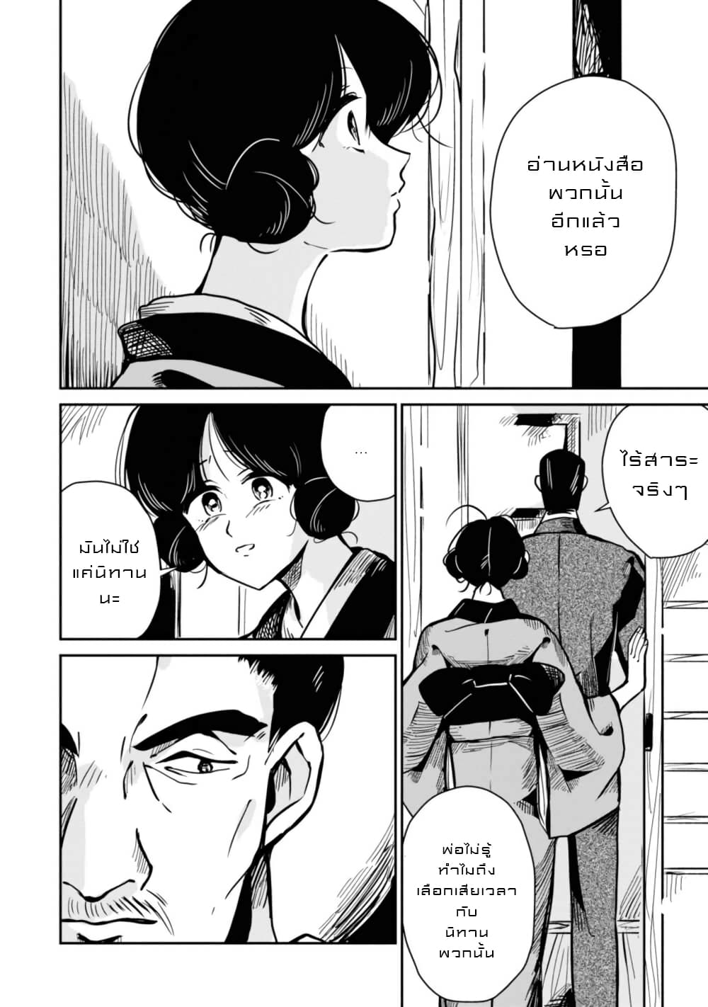 Joryusakka to Yuki 12-12