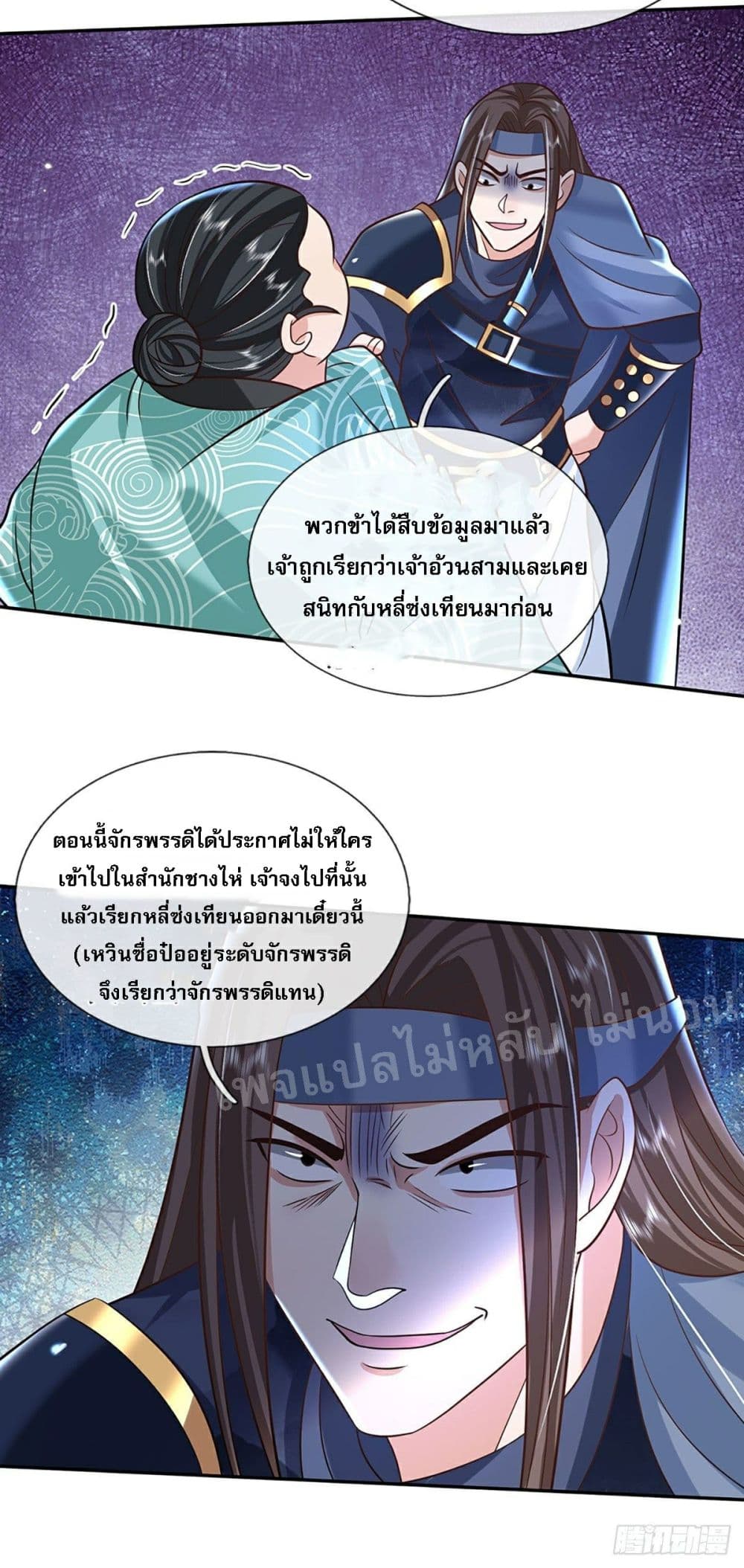 Royal God of War, Rising Dragon ราชันย์เทพยุทธ์มังกรผงาดฟ้า 82-82