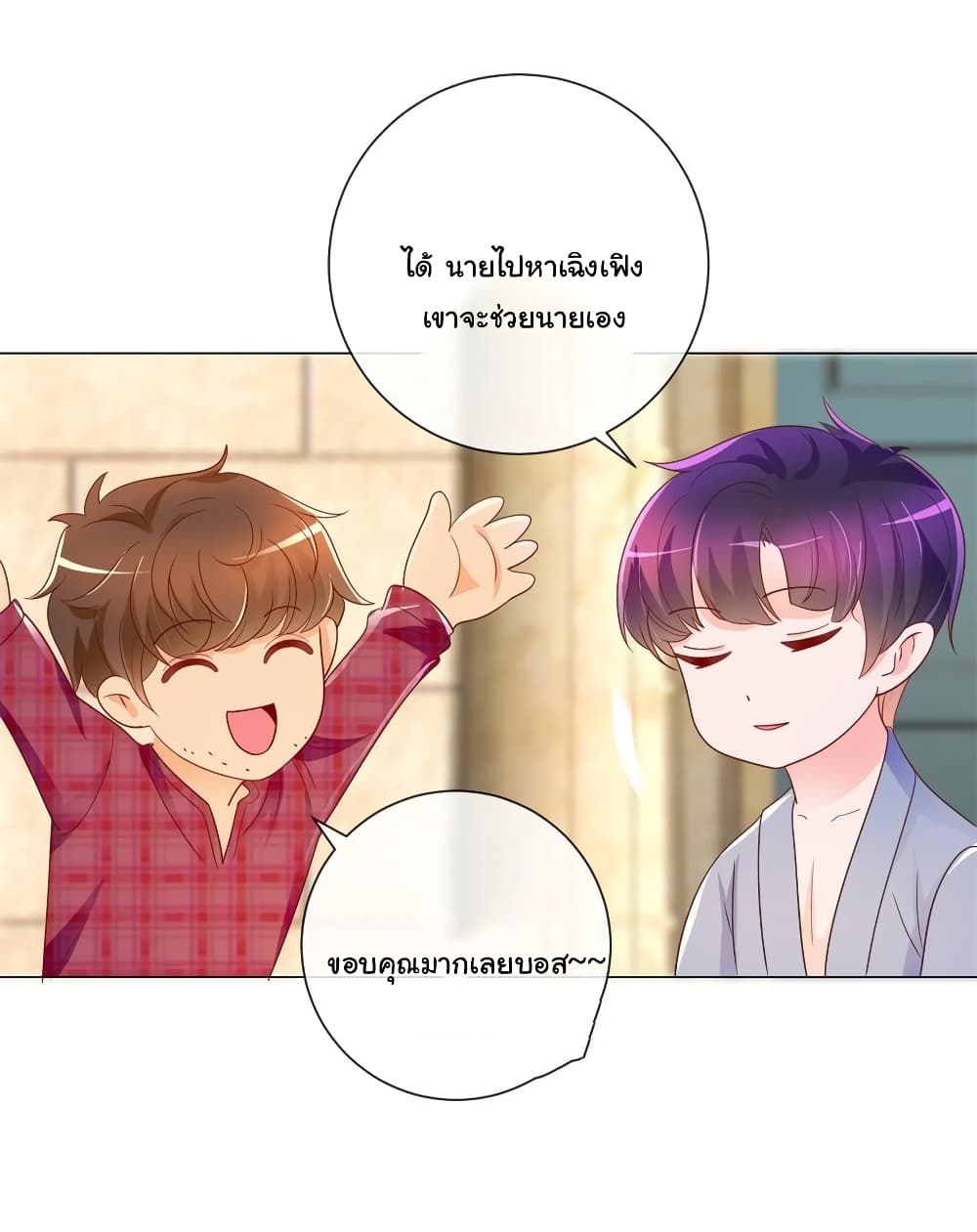 The Lovely Wife And Strange Marriage แผนรักลวงใจ 213-213