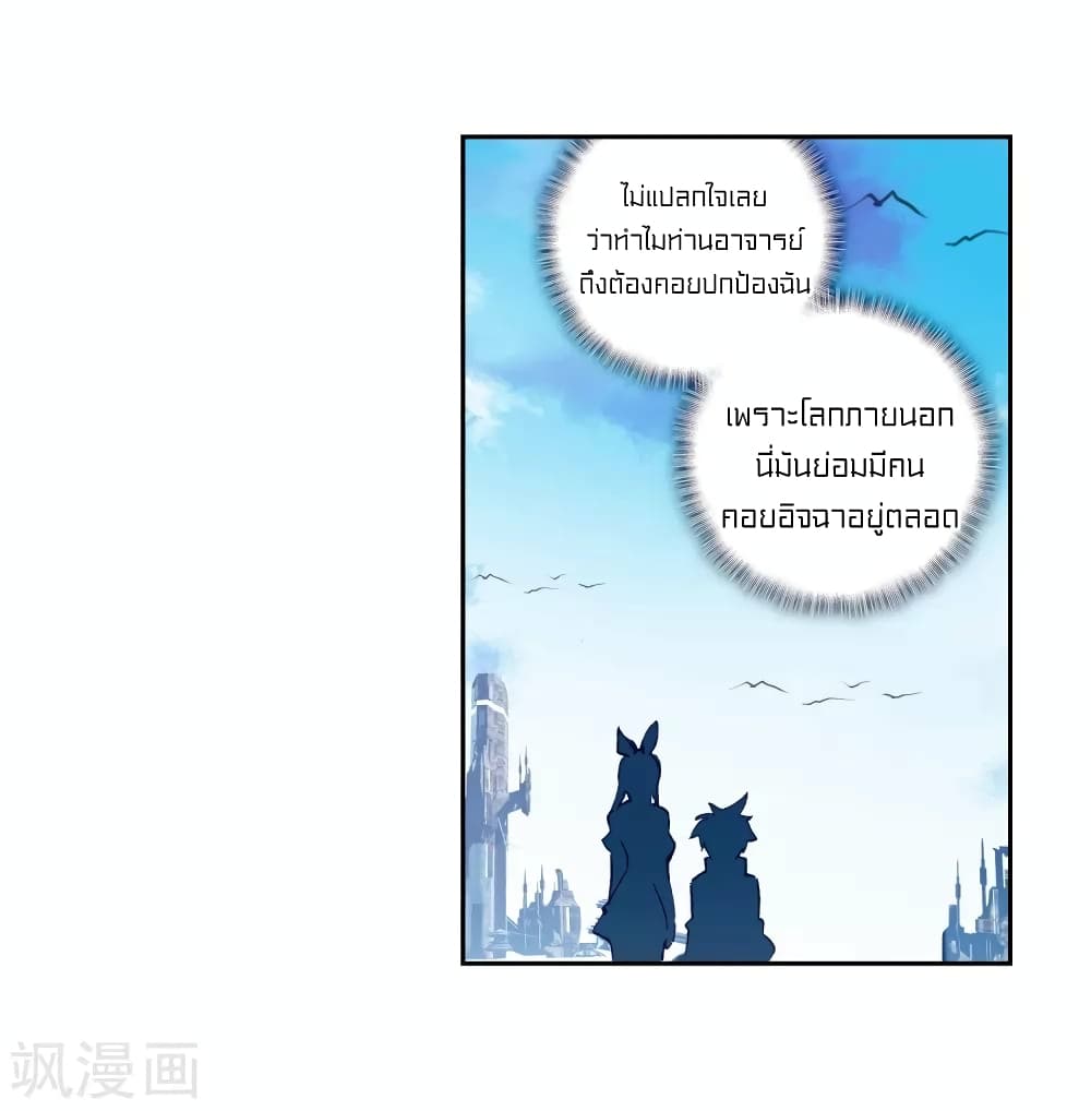 Douluo Dalu 3: The Legend of the Dragon King 106-คิดเงิน