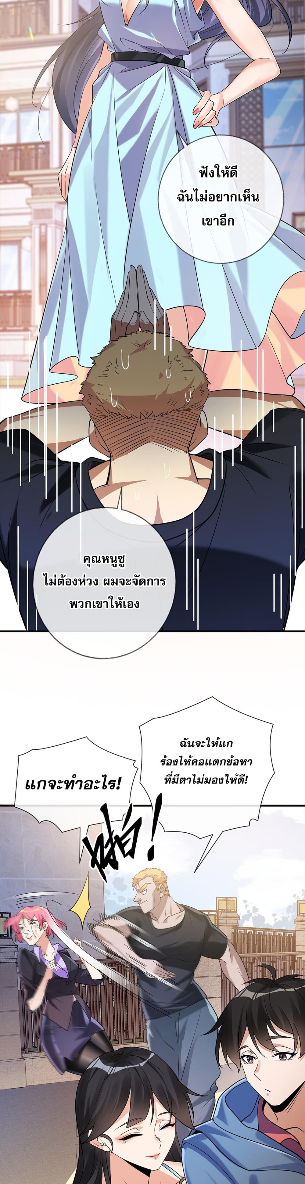 My Wife Is Rich and Beautiful แฟนของผมทั้งสวยและรวยมาก 2-2