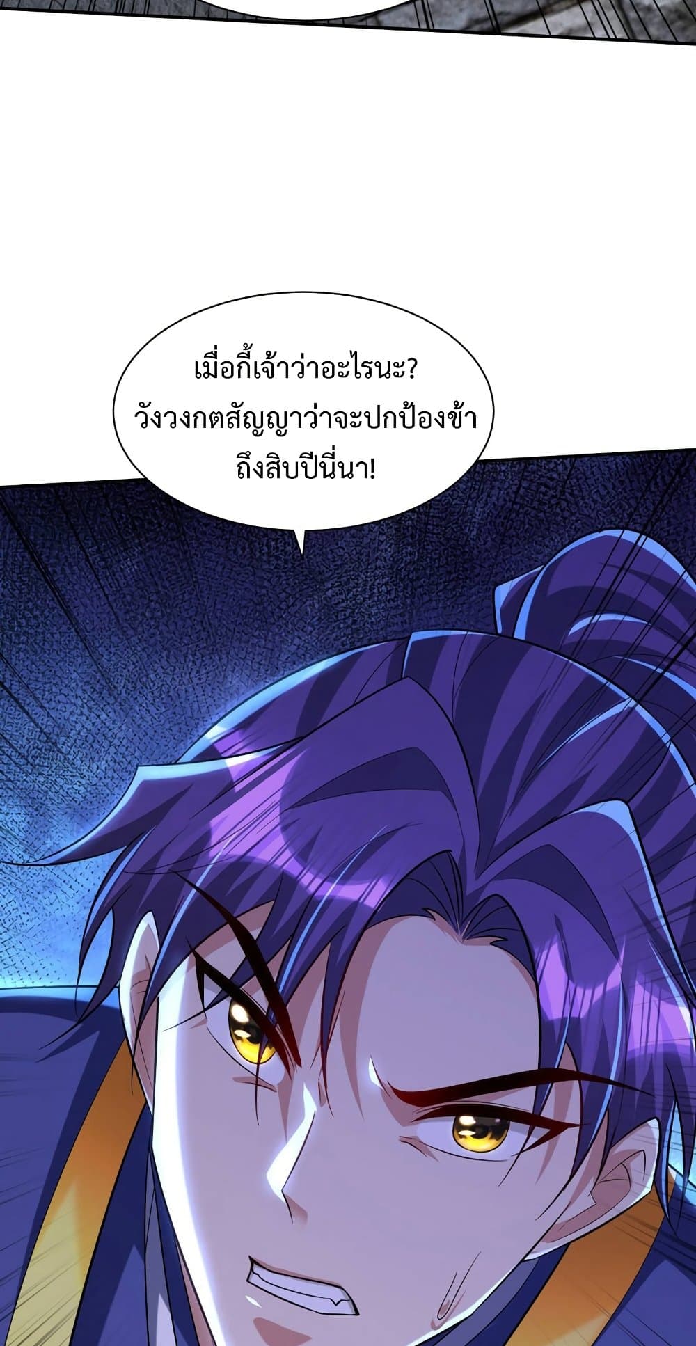 Rise of The Demon King รุ่งอรุณแห่งราชาปีศาจ 321-321
