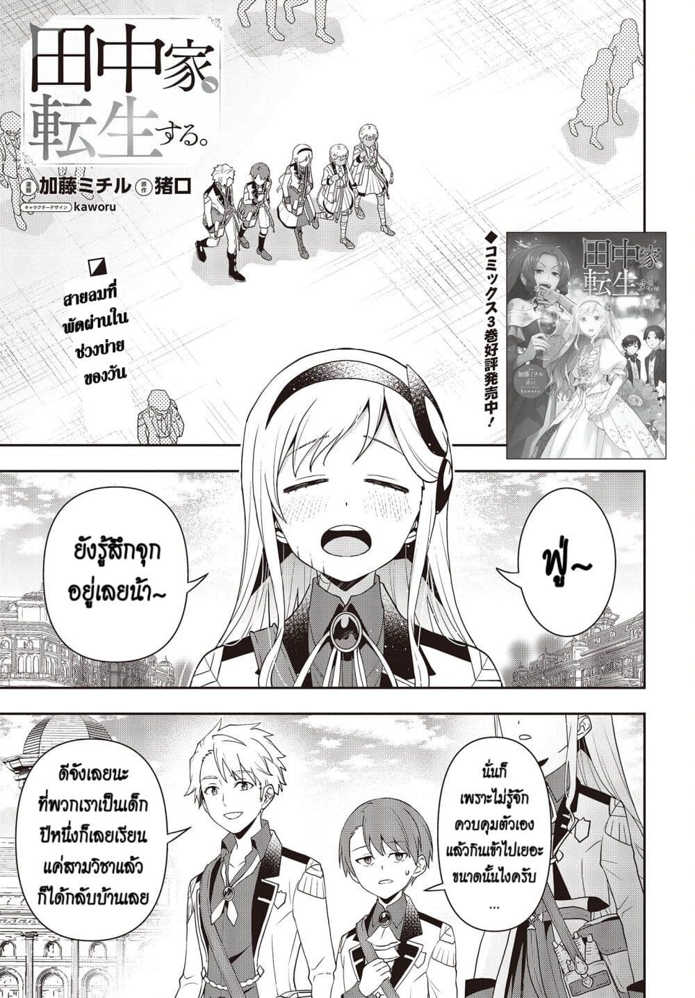 Tanaka Family Reincarnates ครอบครัวทานากะเกิดใหม่ค่า~ 32-32