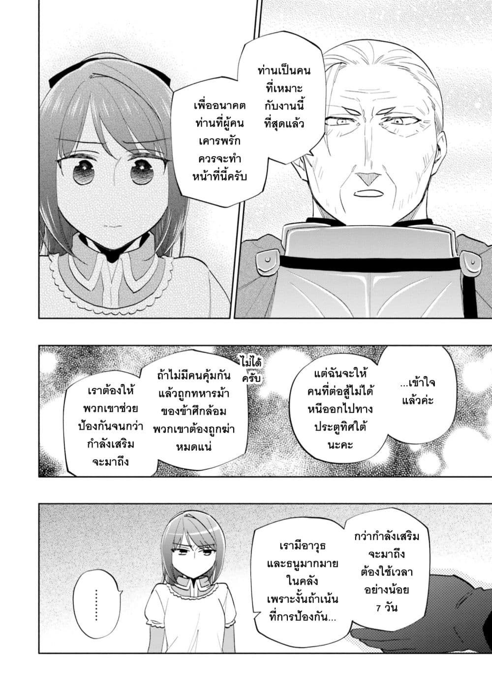Takarakuji de 40-oku Atattandakedo Isekai ni Ijuu Suru ถูกหวย 4 พันล้านเลยเอาไปเปย์สาวในต่างโลก 66-แม่