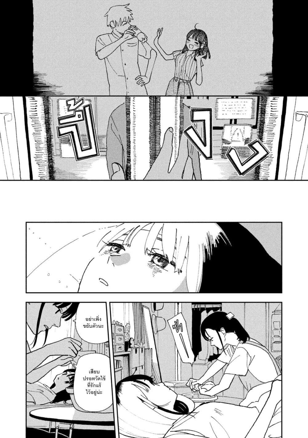Tsuka no Ma no Ichika 25-ไม่ใช่เด็กปกติ