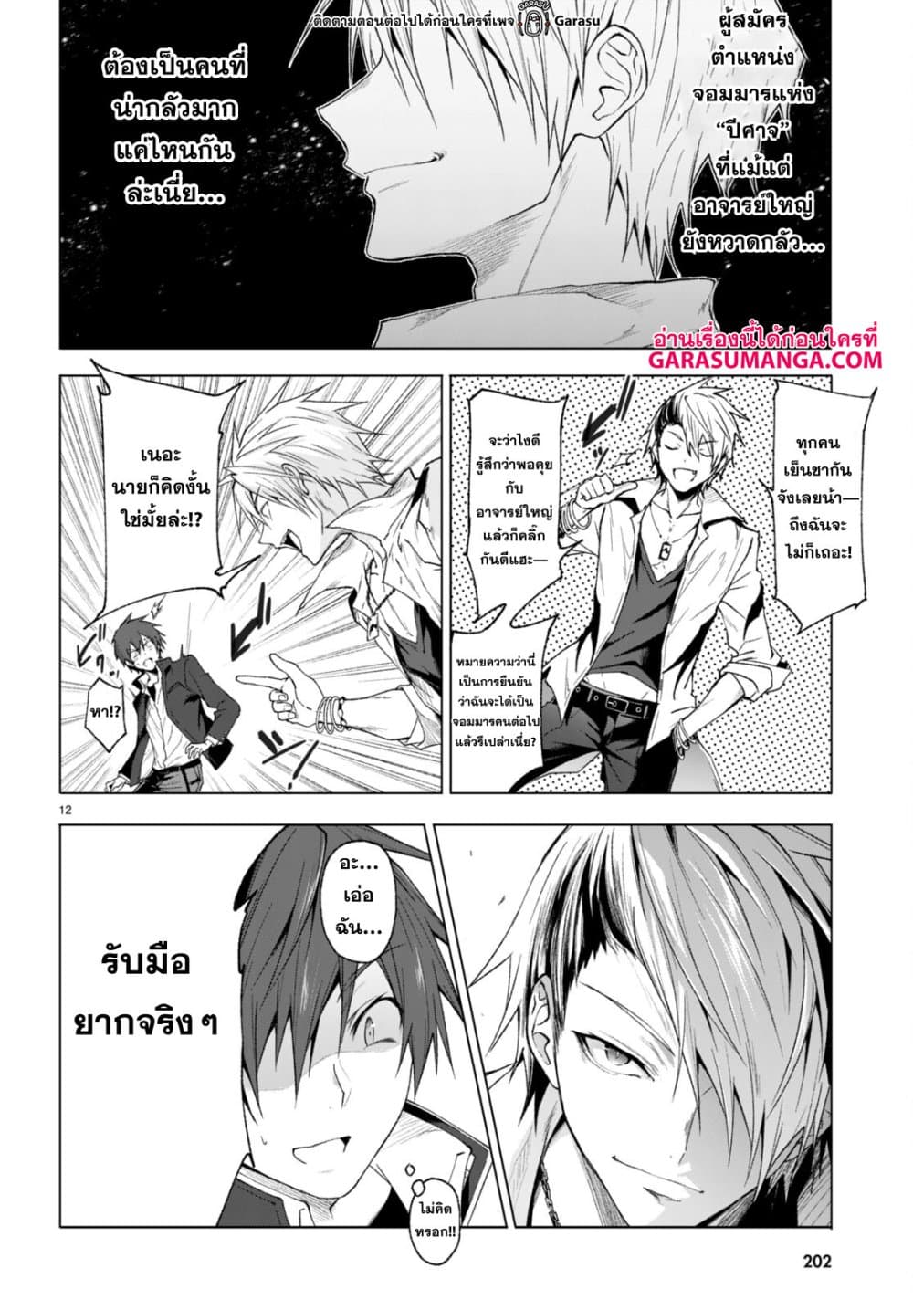 Maou Gakuen no Hangyakusha กบฏแห่งโรงเรียนจอมมาร 27-27