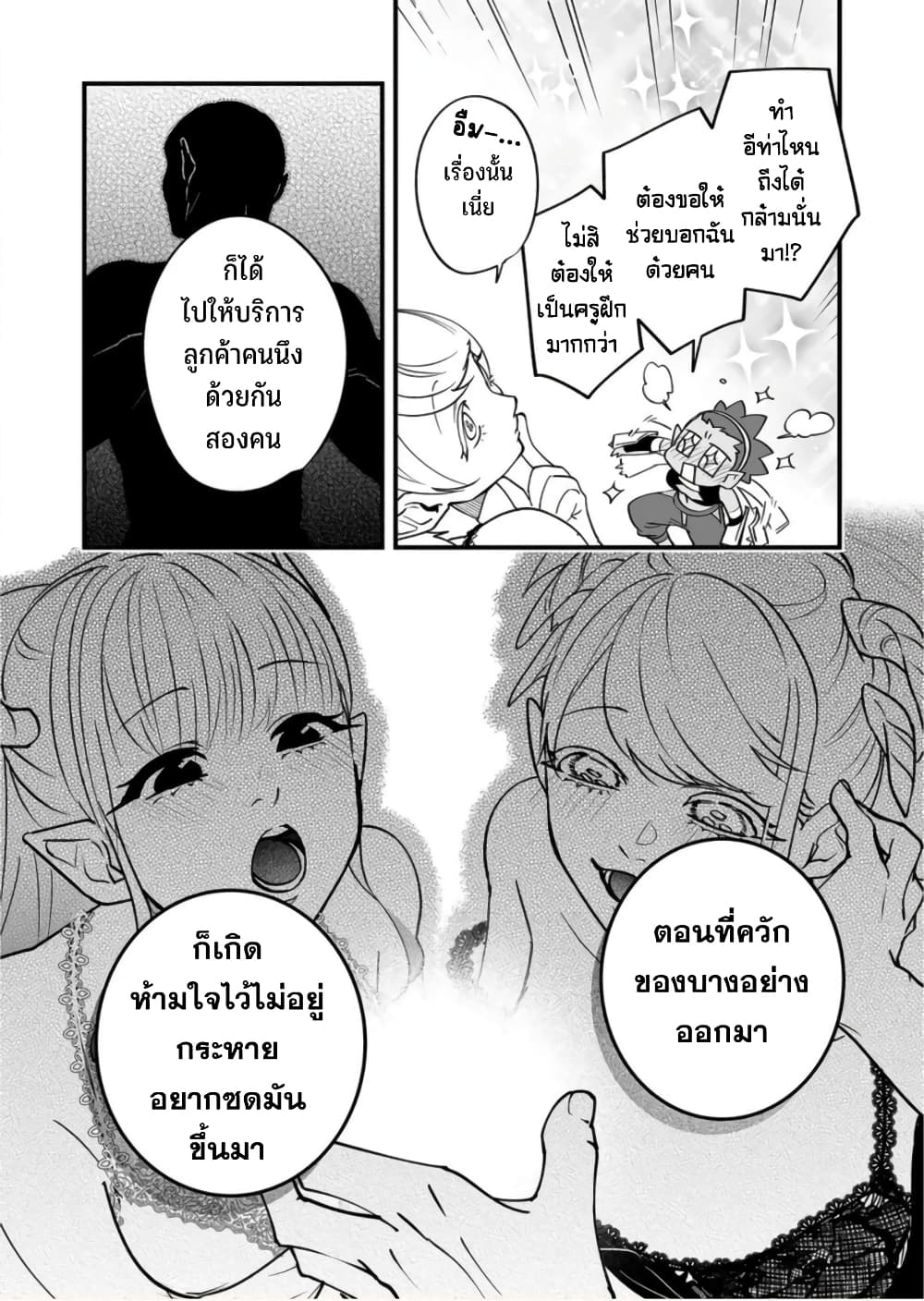 Saikyou Yuusha PARTY ha Ai ga Shiritai 10-เขาว่ากล้ามเนื้อคือดี