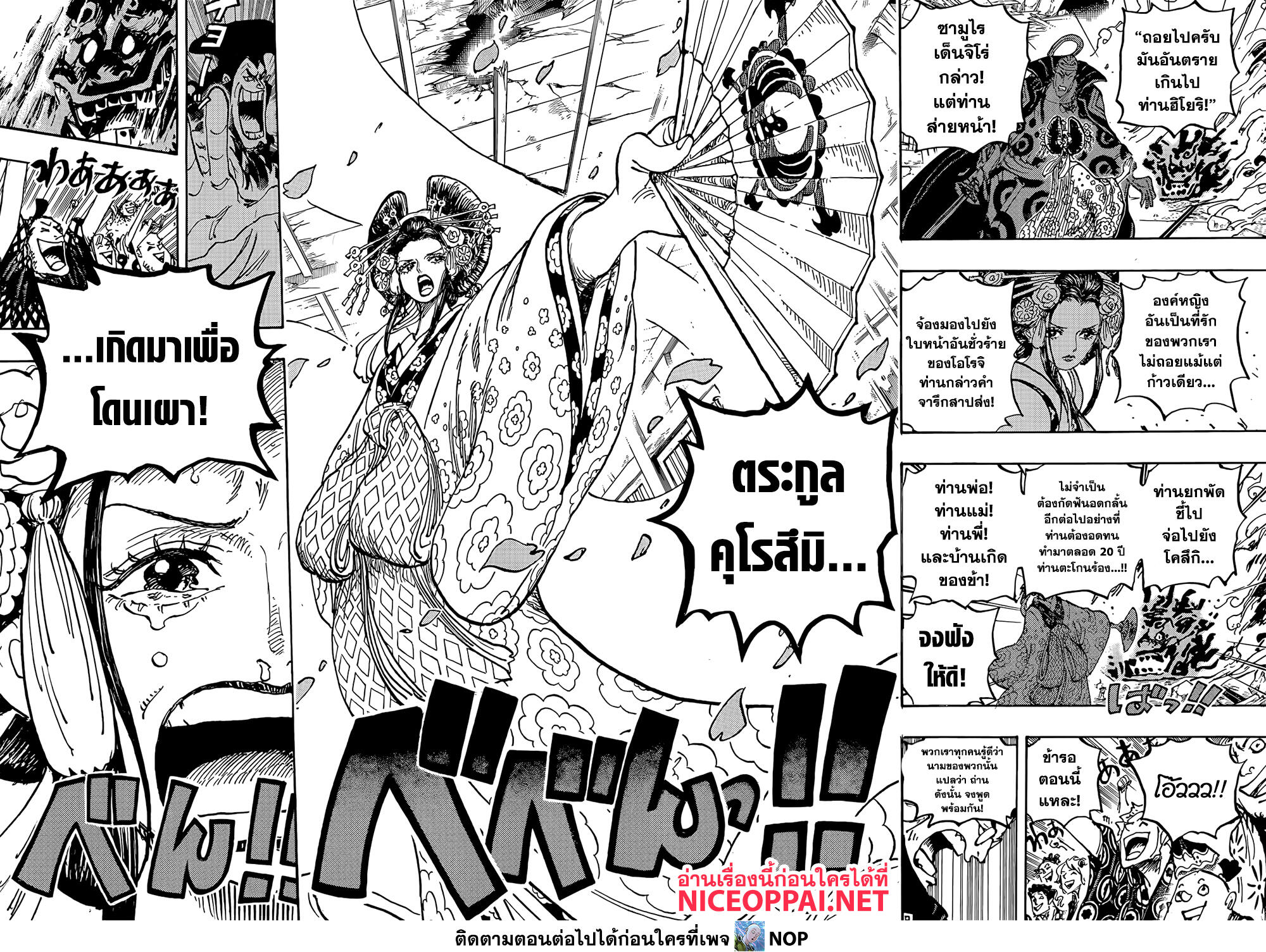 One Piece 1057-ปิดม่าน