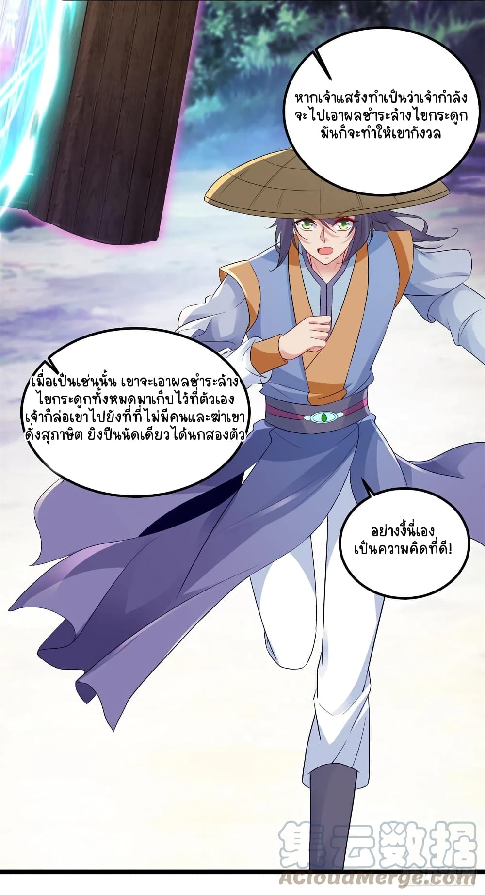 Divine Soul Emperor 139-139