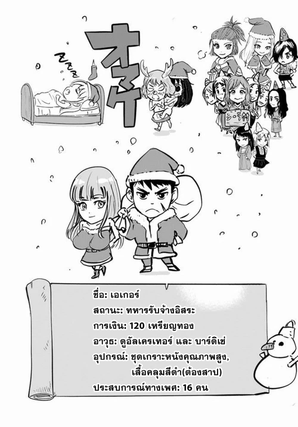 Oukoku e Tsuzuku Michi dorei Kenshi no Nariagari Eiyutan (Haaremu Raifu) - Road to the Kingdom Slave Swordsman the Rise of Heroes - Harem Life 17-17