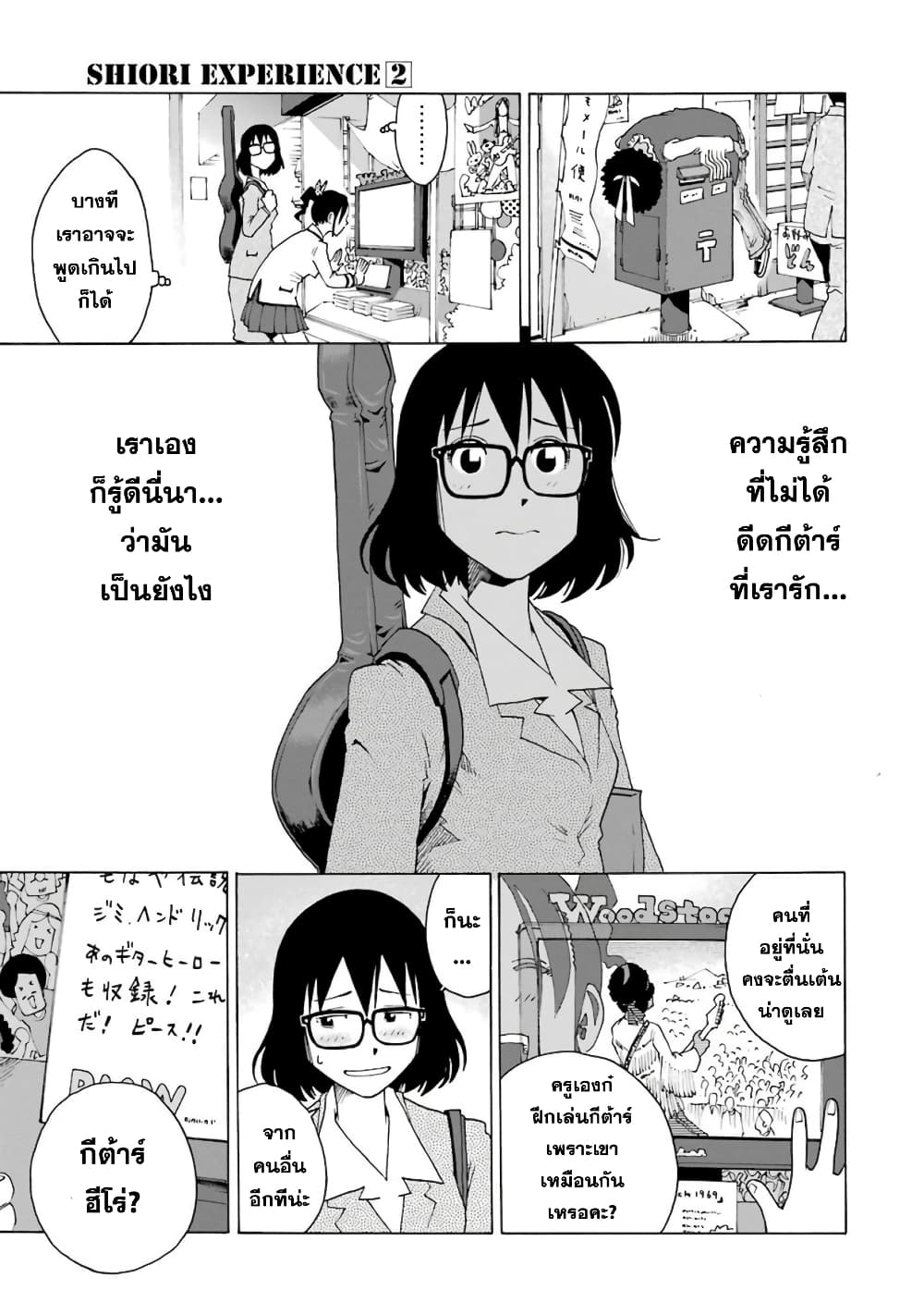 Shiori Experience - Jimi na Watashi to Hen na Oji-san 4-Woodstock