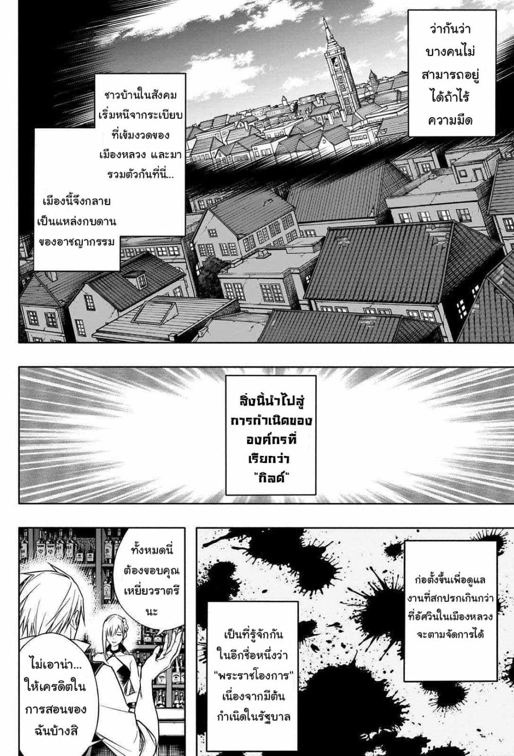 The Irregular of the Royal Academy of Magic สายเลือดต้องสาปแห่งโรงเรียนเวทมนตร์ 9-9