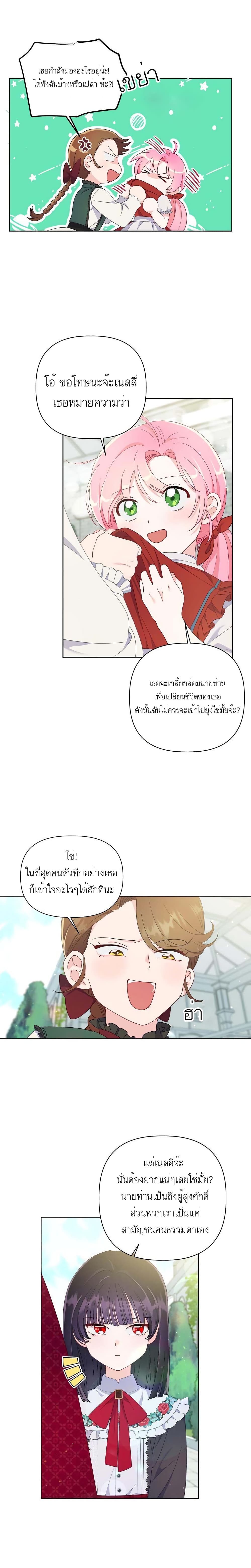 A Transmigrator's Privilege 10-10