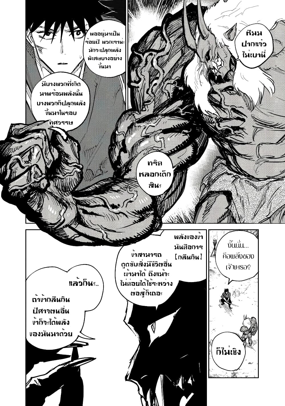 Kijin Gentoushou 4.4-4.4