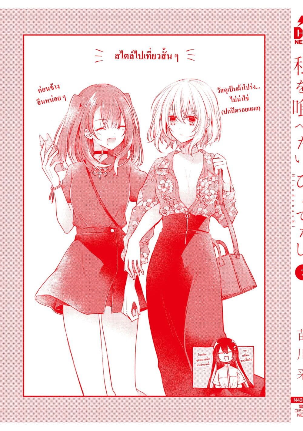 Watashi o Tabetai Hitodenashi 31.5-Extra Vol.7