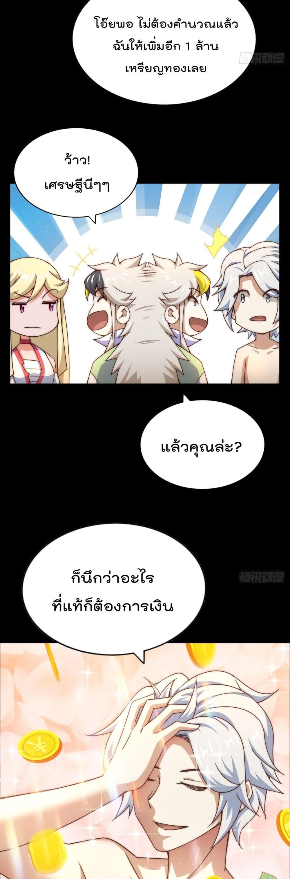 Who is your Daddy? ยอดยุทธ พ่อทุกสถาบัน 120-120