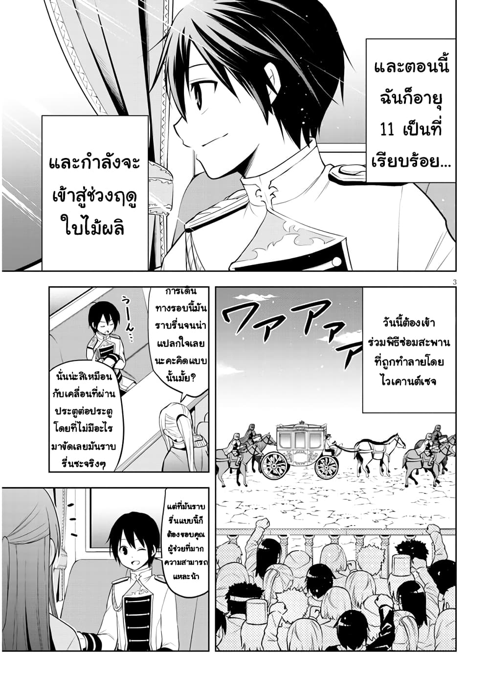 Maseki Gurume: Mamono no Chikara o Tabeta Ore wa Saikyou! 37-37