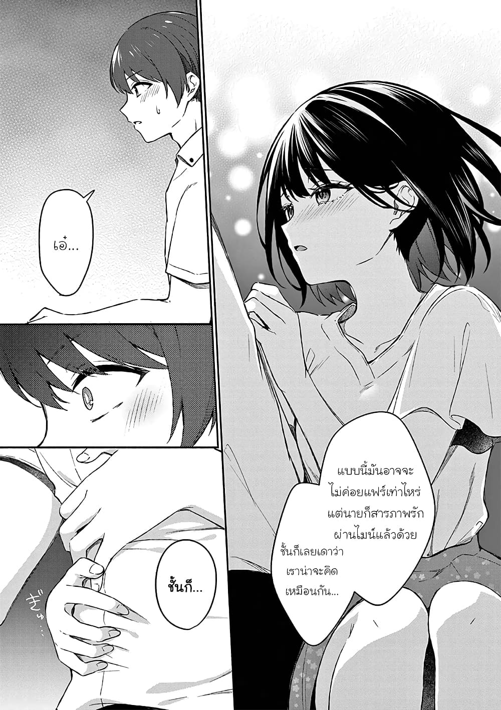 Shiotaiou no Sato-san ga Ore ni dake Amai เทพเกลือซาโต้ซังทําตัวหวานใส่แค่กับผม 19-19