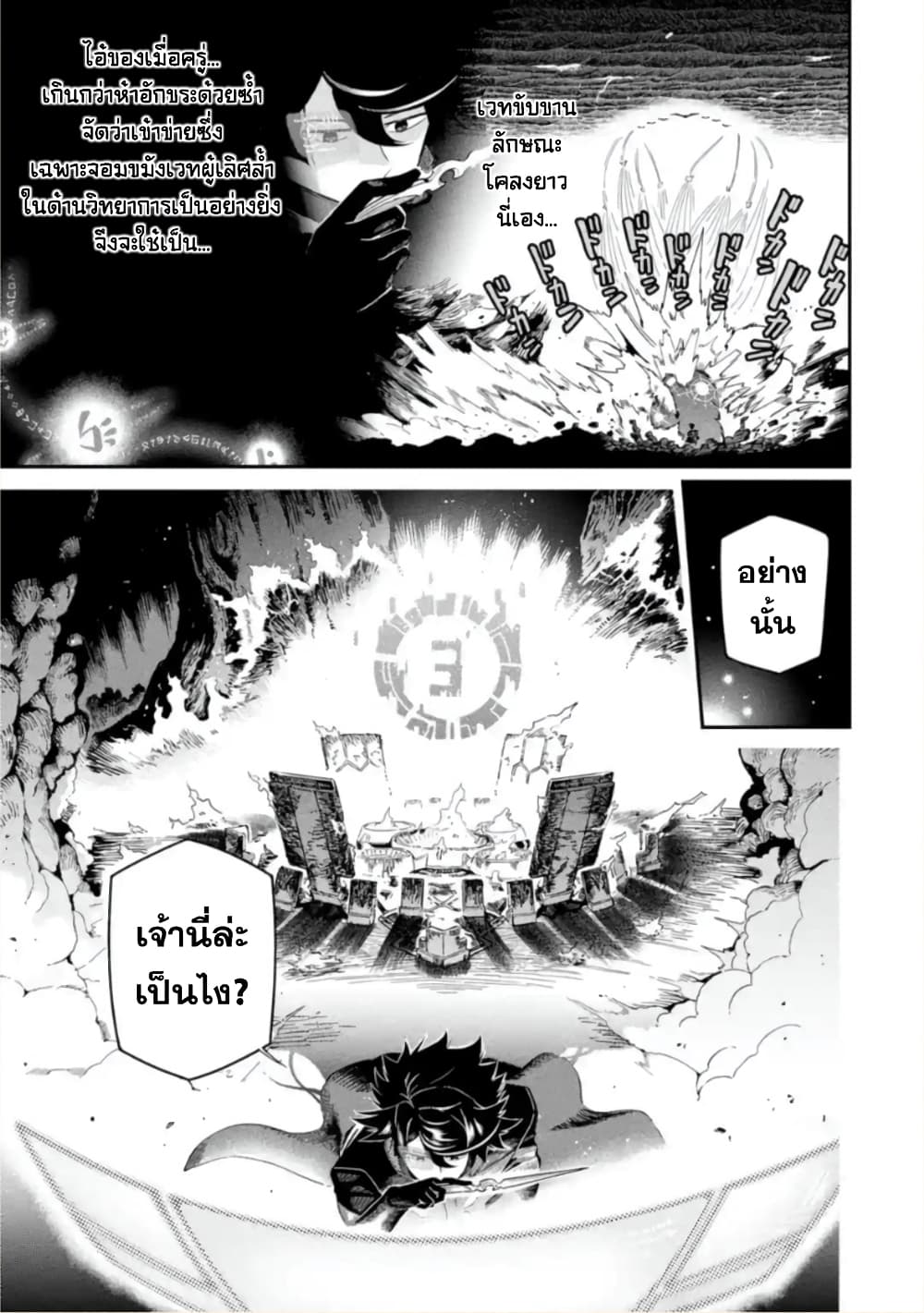 Ansatsu SKILL de Isekai Saikyou Renkinjutsu to Ansatsujutsu wo Kiwameta Ore ha, Sekai o Kage kara Shihai suru 13-13