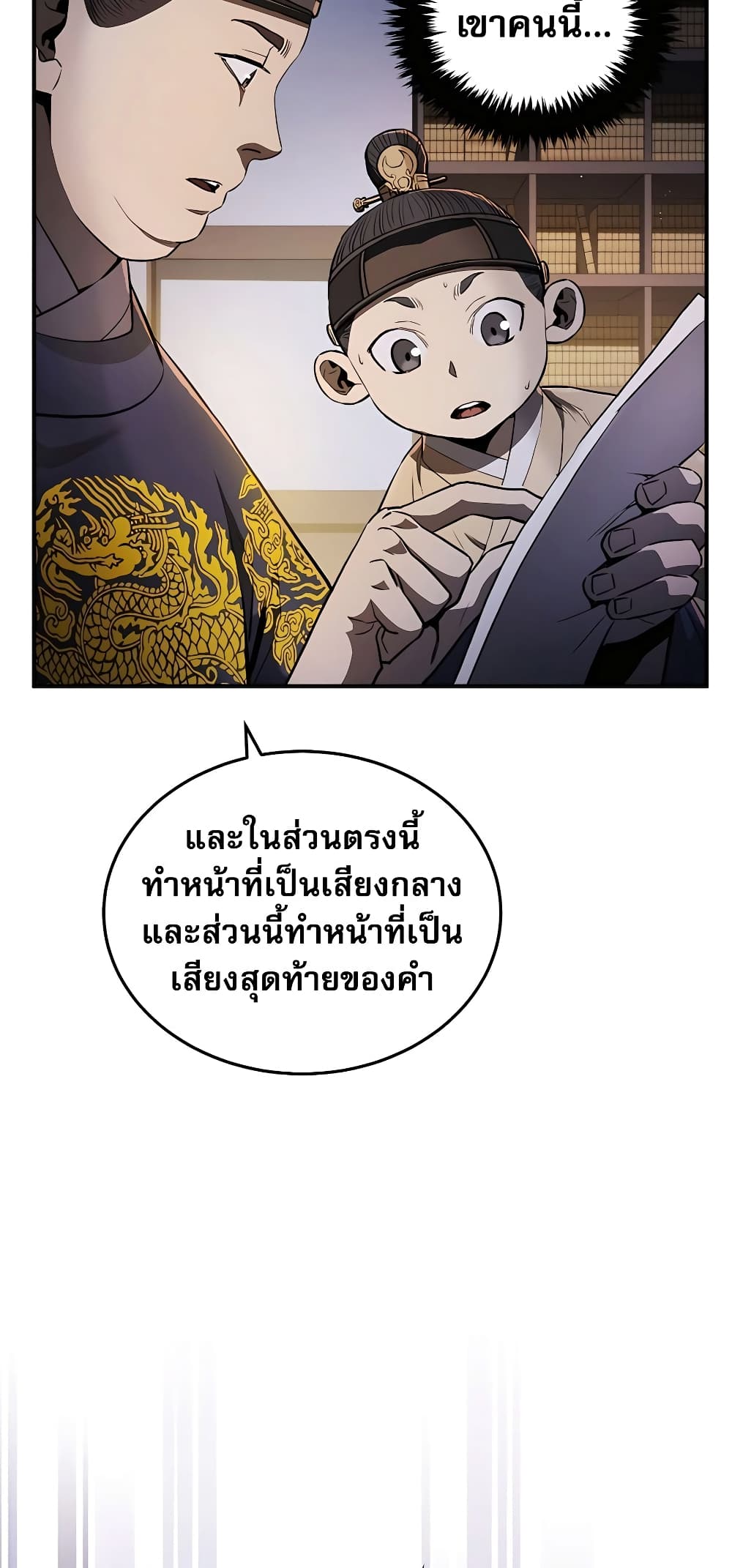 Black Corporation: Joseon 18-18