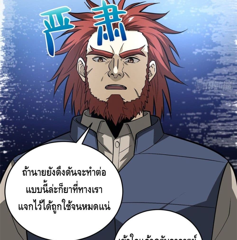 Global Martial Arts ระบบจอมยุทธสุดโกงแห่งโลกคู่ขนาน 80-80