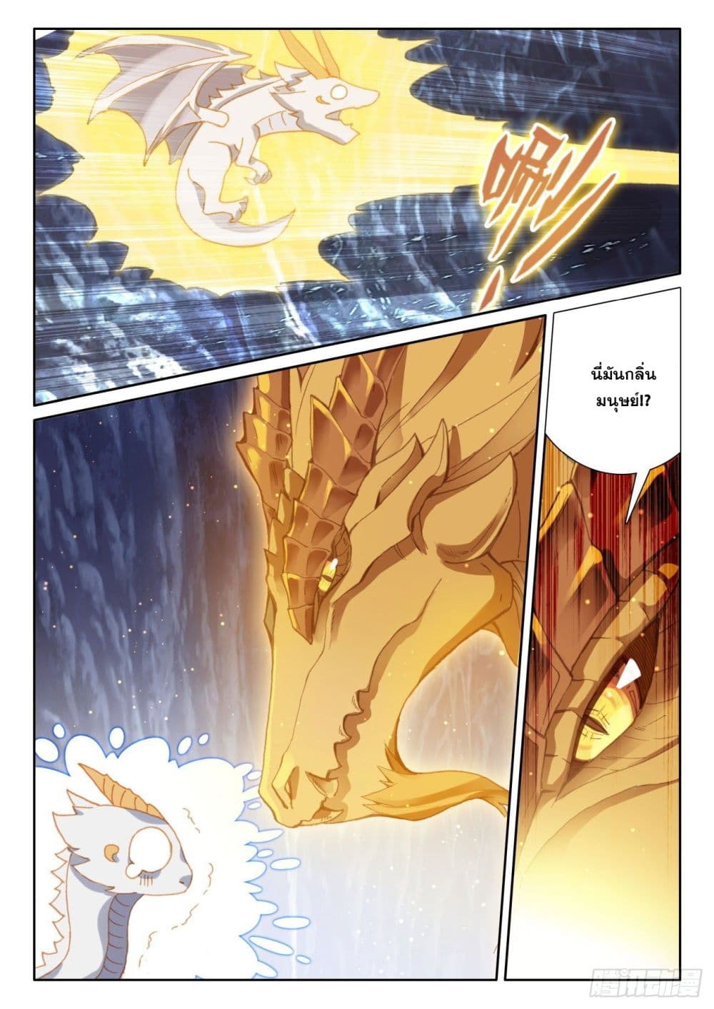 The Child of Light บุตรแห่งแสง 60-60