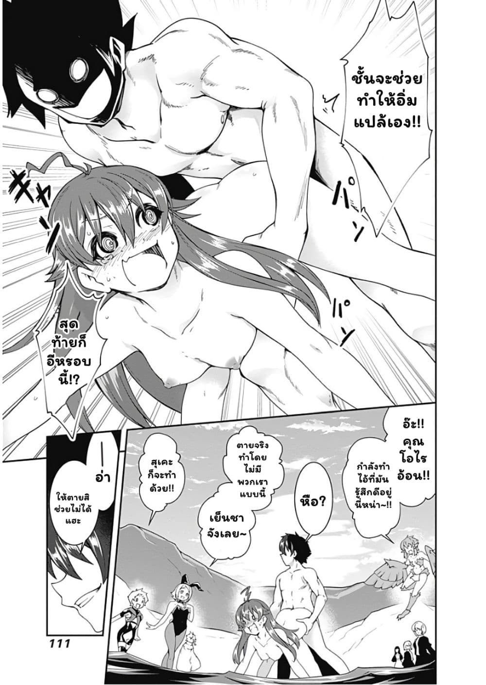 Jichou shinai Motoyuusha no Tsuyokute Tanoshii New Game ไม่อดกลั้นอีกต่อไปแล้วโว้ย! อดีตผู้กล้าสุดแกร่งจะขอสนุกไปกับการเริ่มต้นเกมส์ใหม่ 75-75