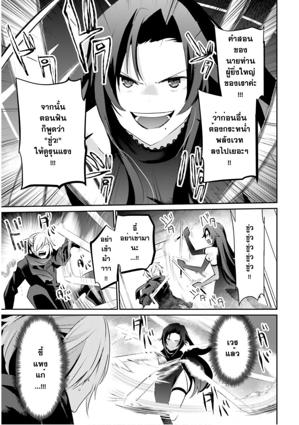 Kage no Jitsuryokusha ni Naritakute! อยากเป็นพลังในเงามืด 35-35
