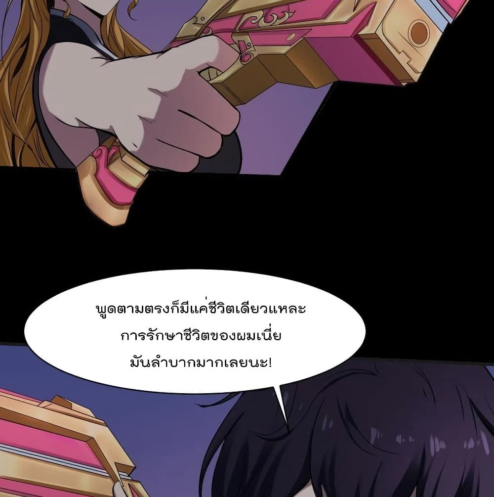 Villain Demon-in-law 36-36