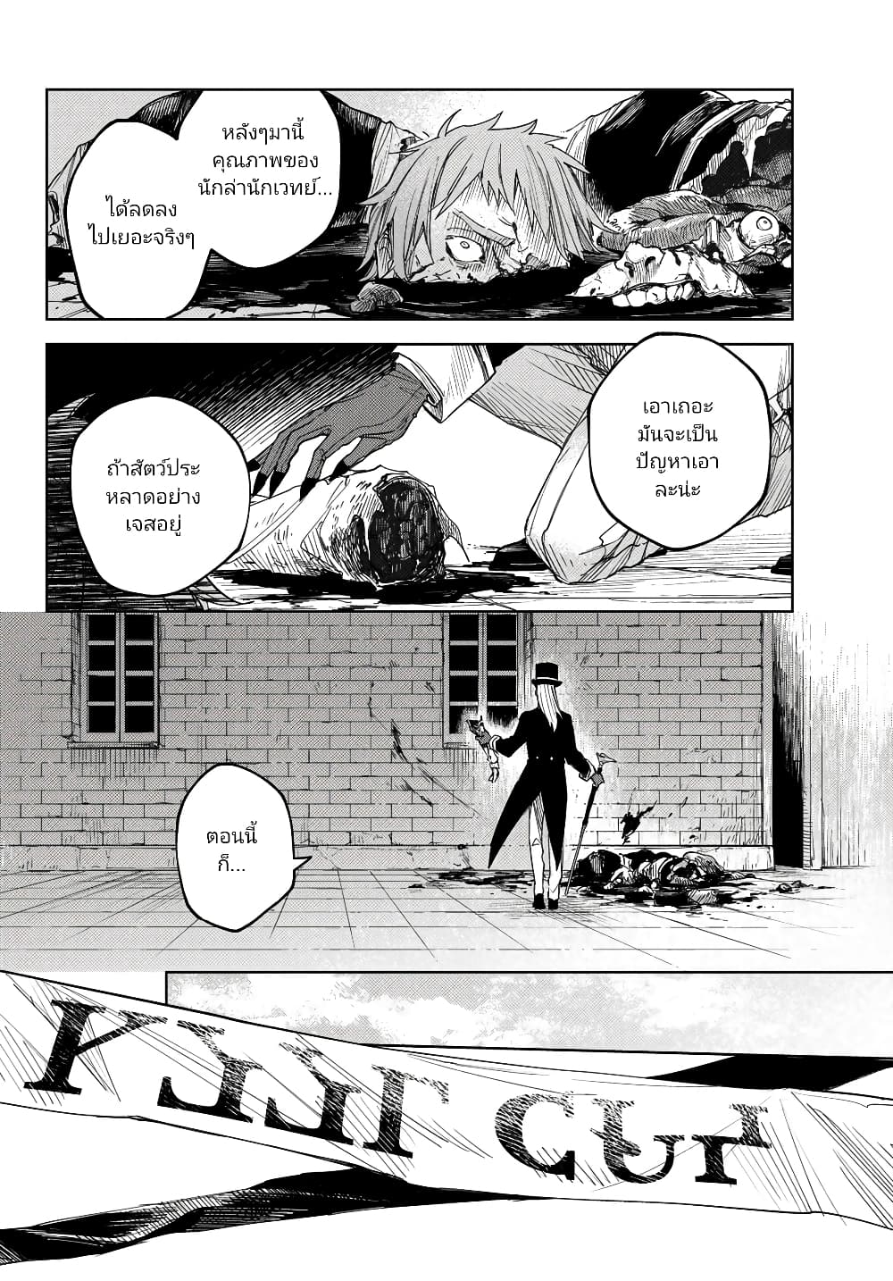 Danzai no Majutsugari นักล่านักเวทย์อาชญากร 1.1-1.1