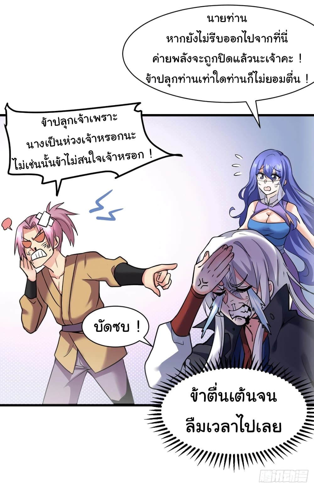Immortal Husband on The Earth เซียนร้อยรักเขยนี้ขอบ่มเซียนให้พ่อตา 92-92