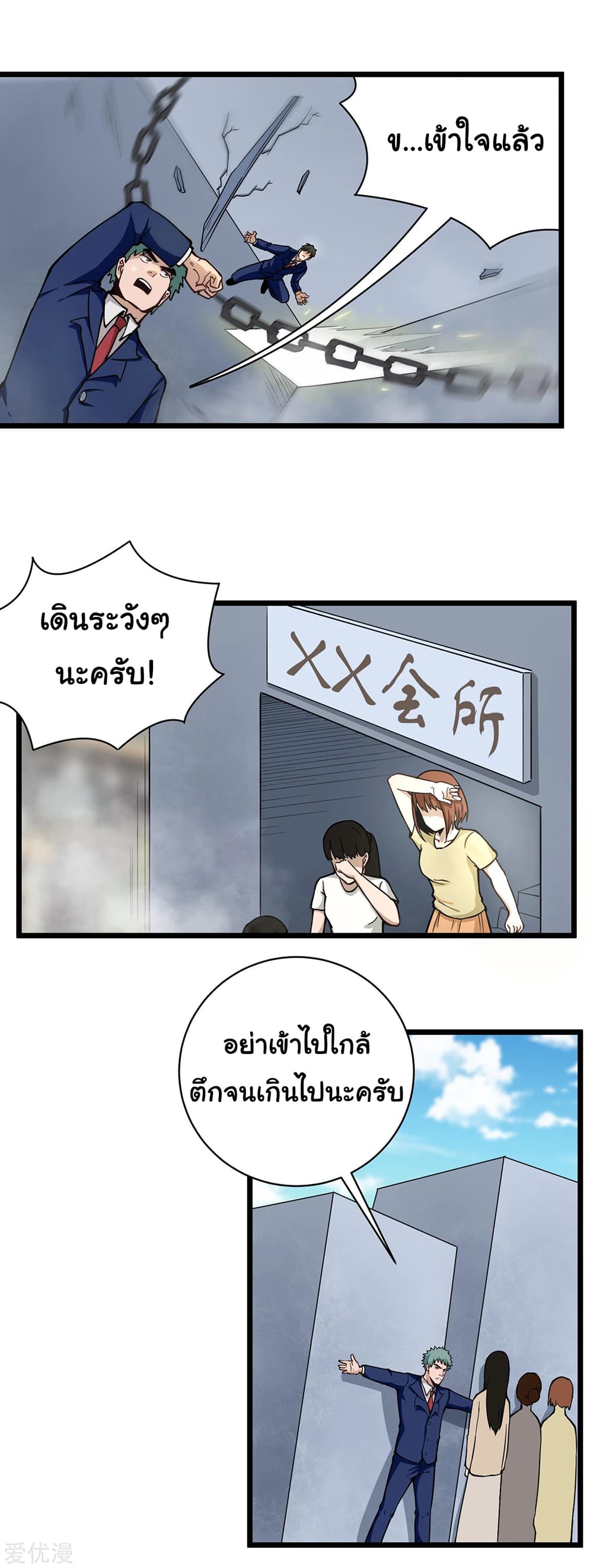 School Flower Master ระบบเรียนพาเซียนเรื่องรัก 139-139