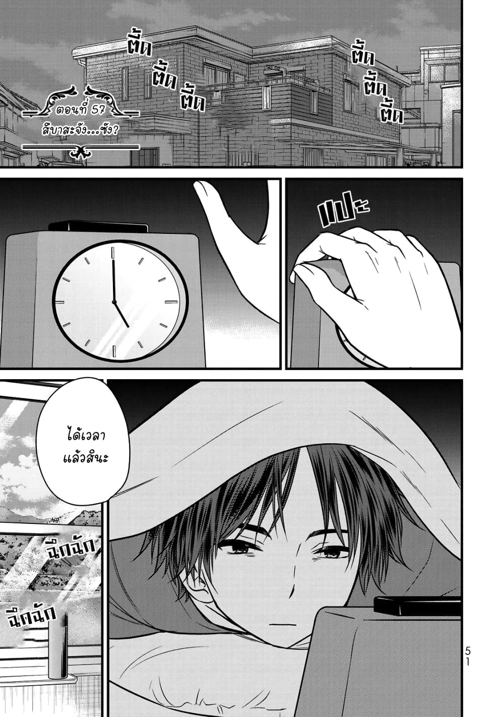 Ojousama no Shimobe 57-สึบาสะจัง....ซัง?