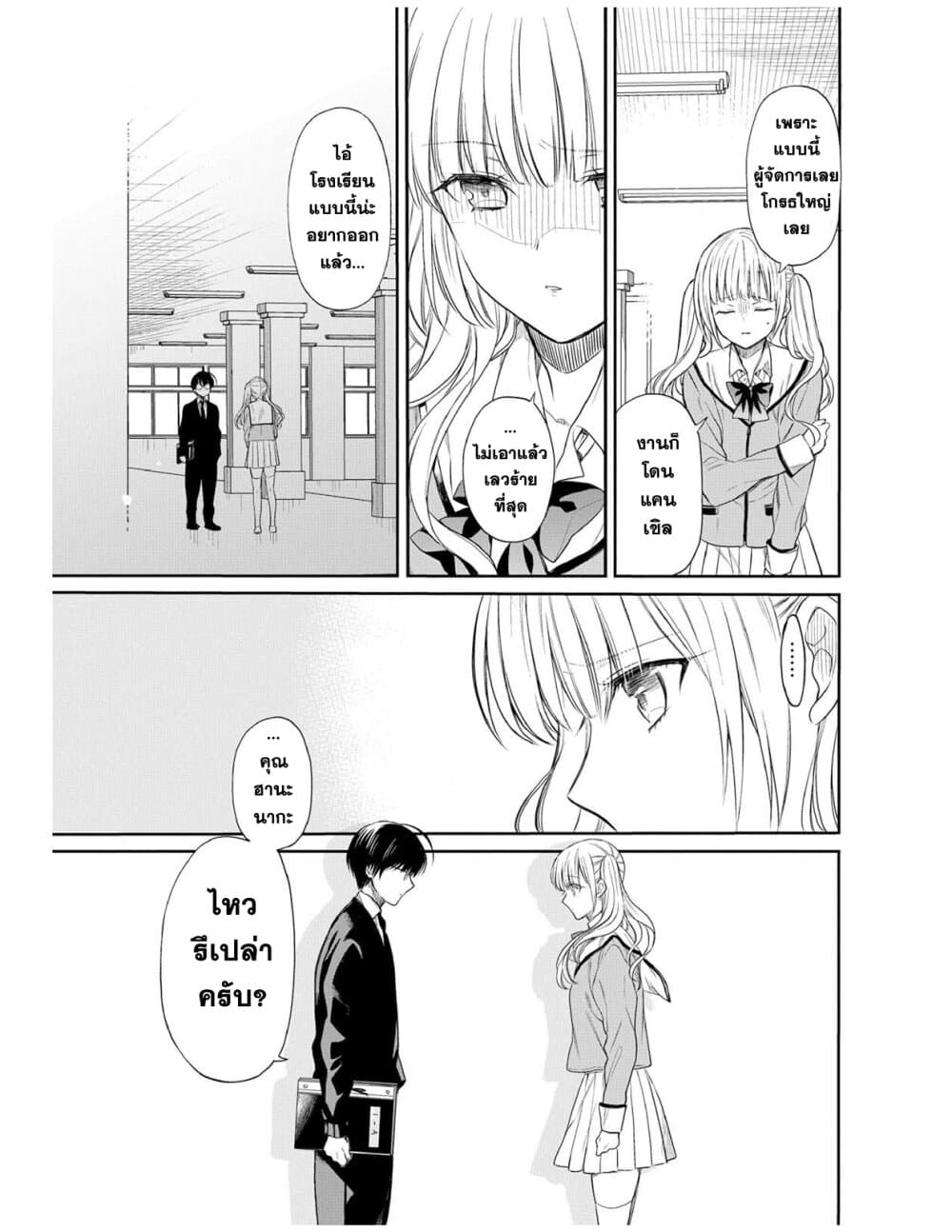 1-nen A-gumi no Monster 2-อาจารย์คะ รับผิดชอบด้วยค่ะ
