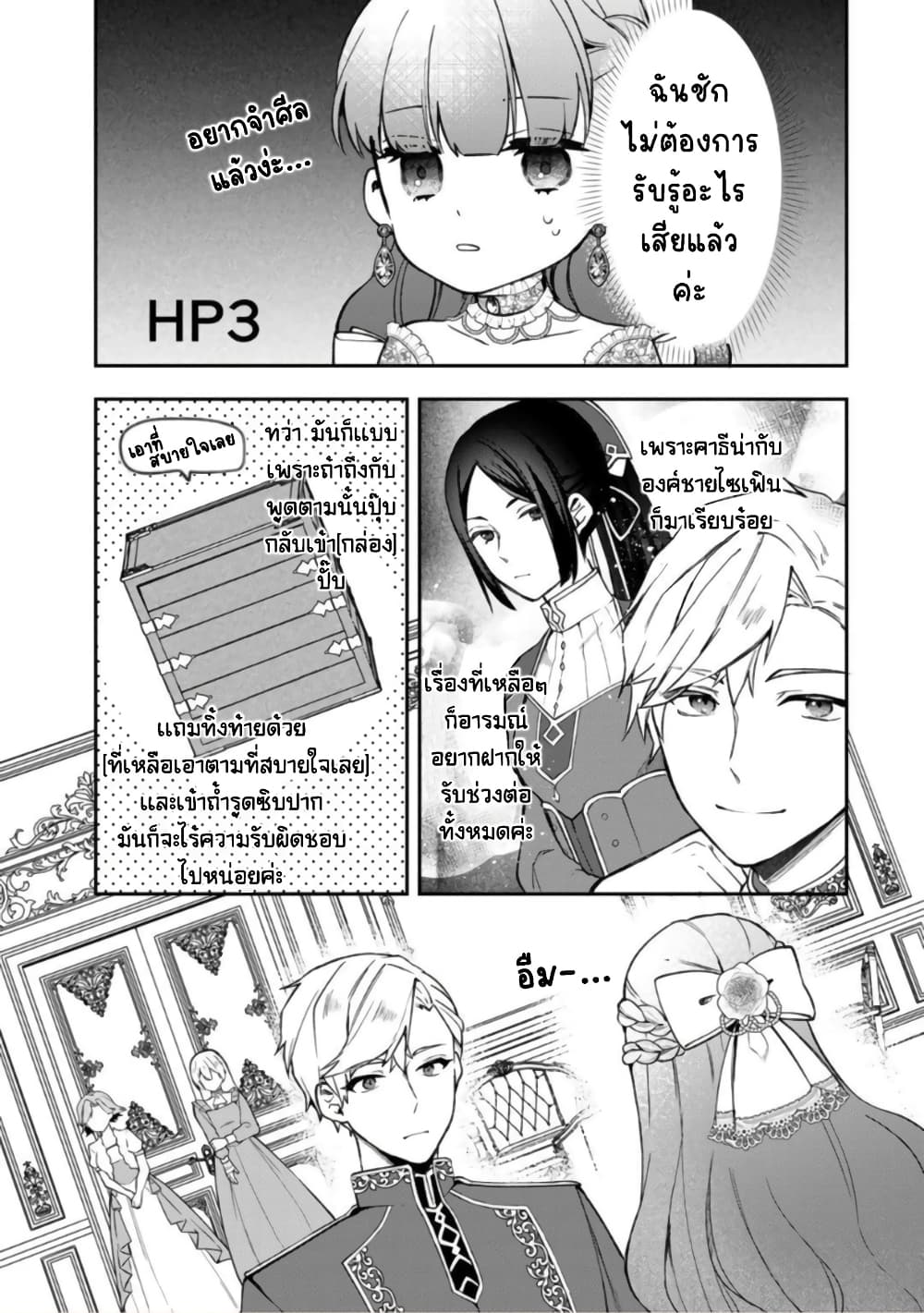 Hikikomori Hakoiri Reijou no Kekkon 16-คุณหนูในกล่อง ปิดเรื่องราว