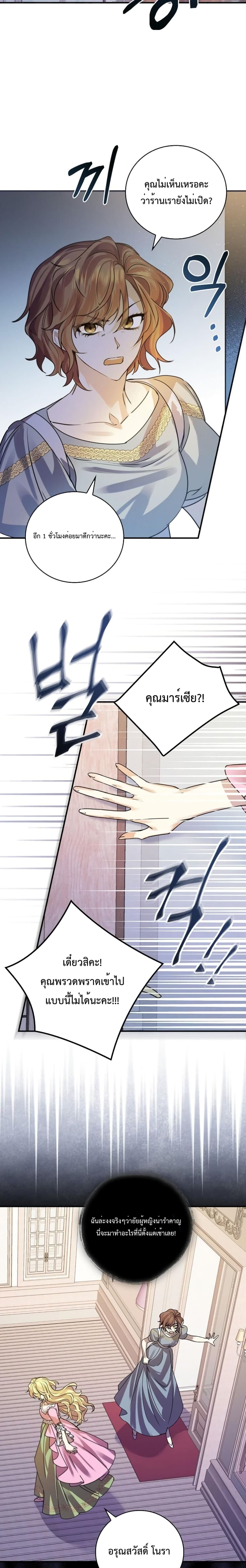 A Perfect Ending Plan of the Villain in a Fairy Tale 5-5