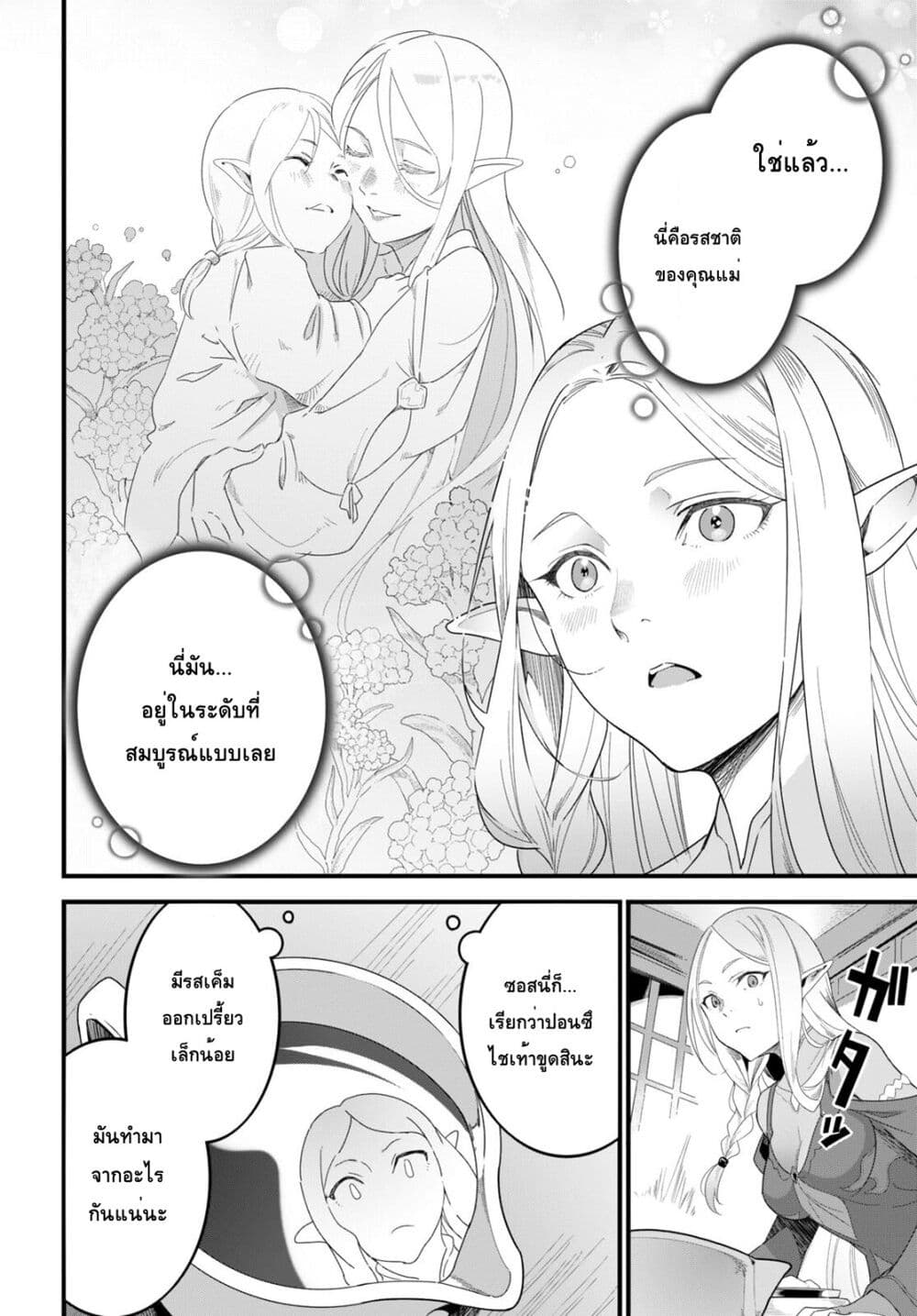 Isekai Shokudou ~Youshoku no Nekoya~ 15-สเต็กเต้าหู้