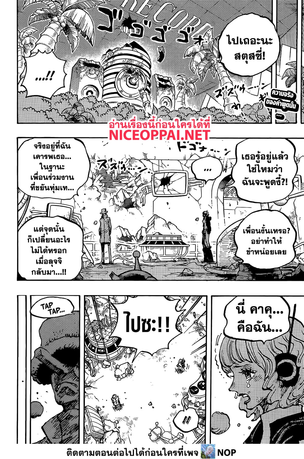 One Piece 1119-เอเม็ธ