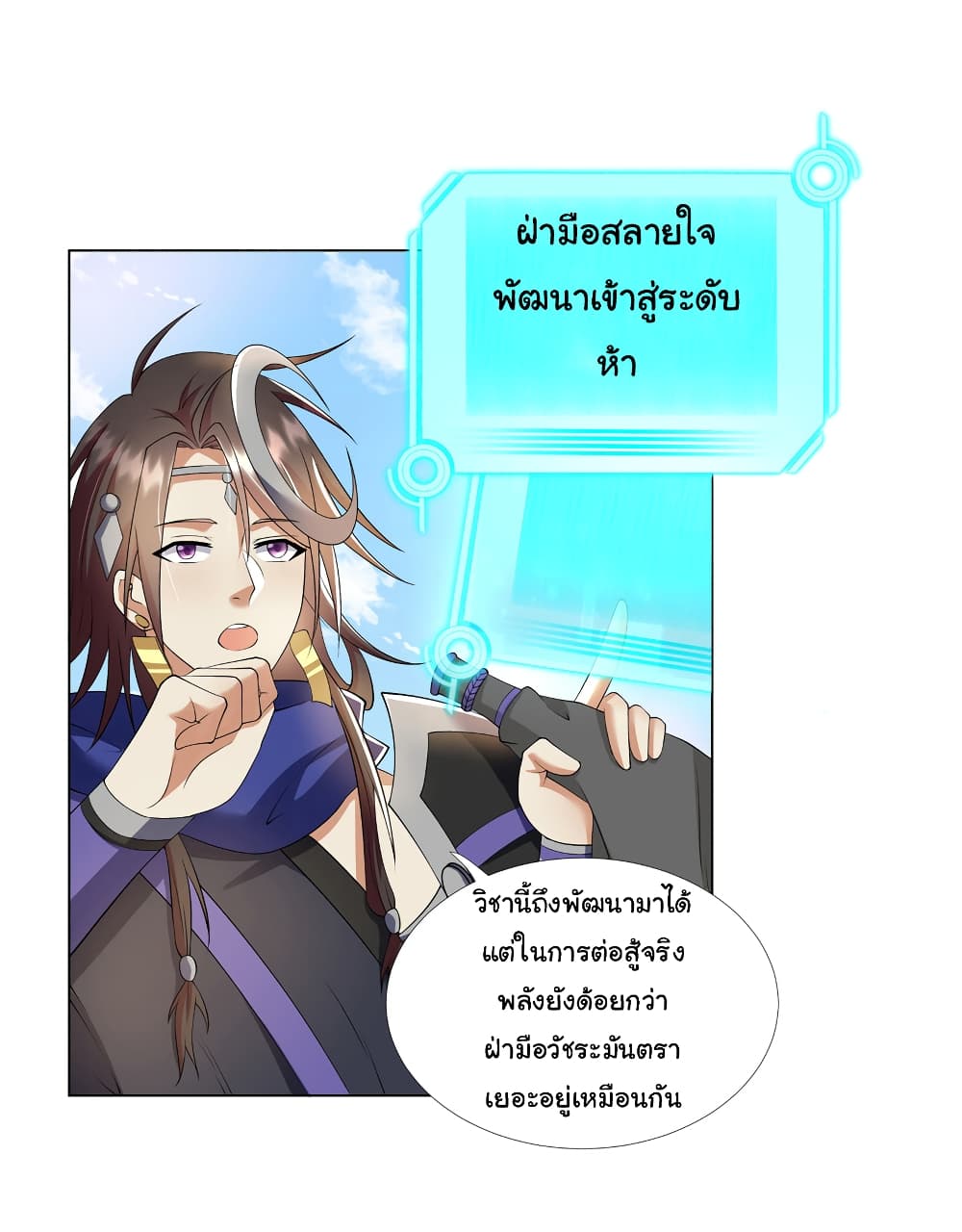I Became The Buddha Emperor In The Demon Sect ข้าฝึกธรรมมะในลัทธิมาร 15-15