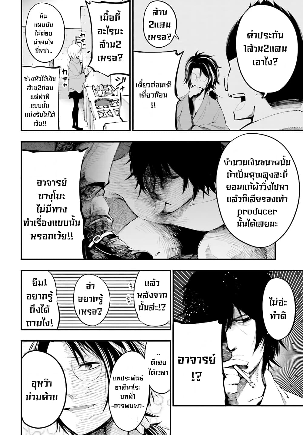 Mattaku Saikin no Tantei to Kitara 21-มากิจังกับอาสึนาโระ