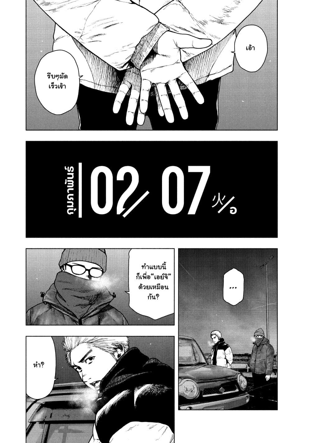 Shin'ai naru Boku e Satsui o Komete 74-74
