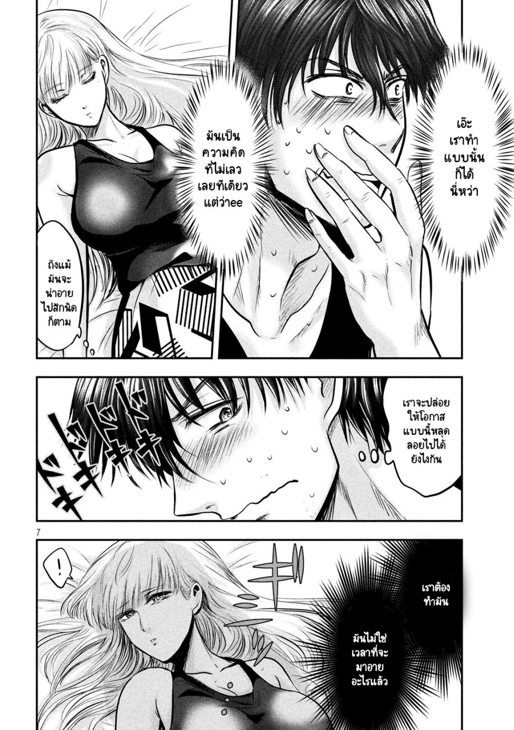 Yukionna to Kani wo Kuu  กินปูกับเจ้าหญิงหิมะ 33-สิ่งที่อยากรู้คือสิ่งที่ไม่รู้