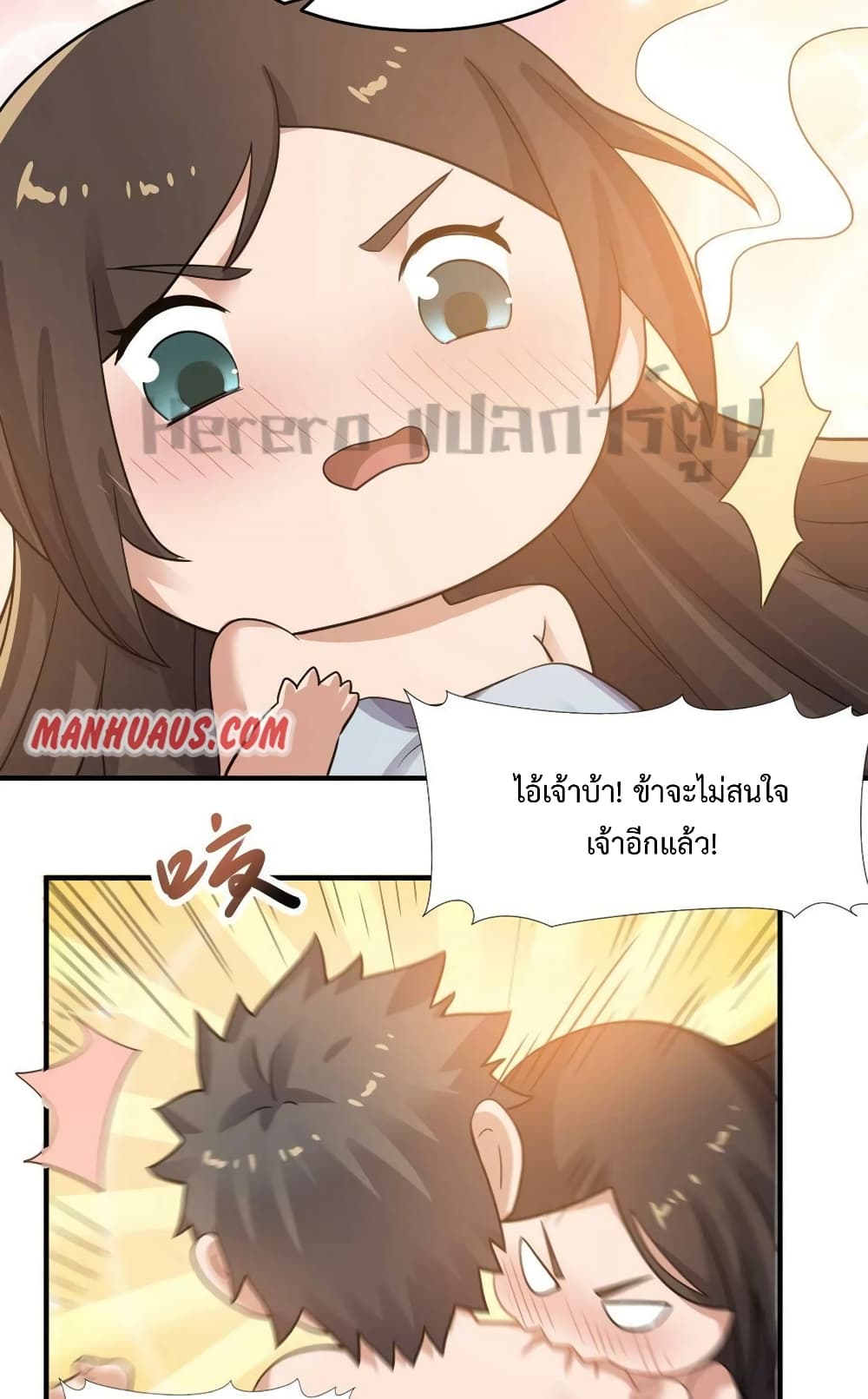 Super Warrior in Another World ทหารเซียนไปหาเมียที่ต่างโลก 201-201