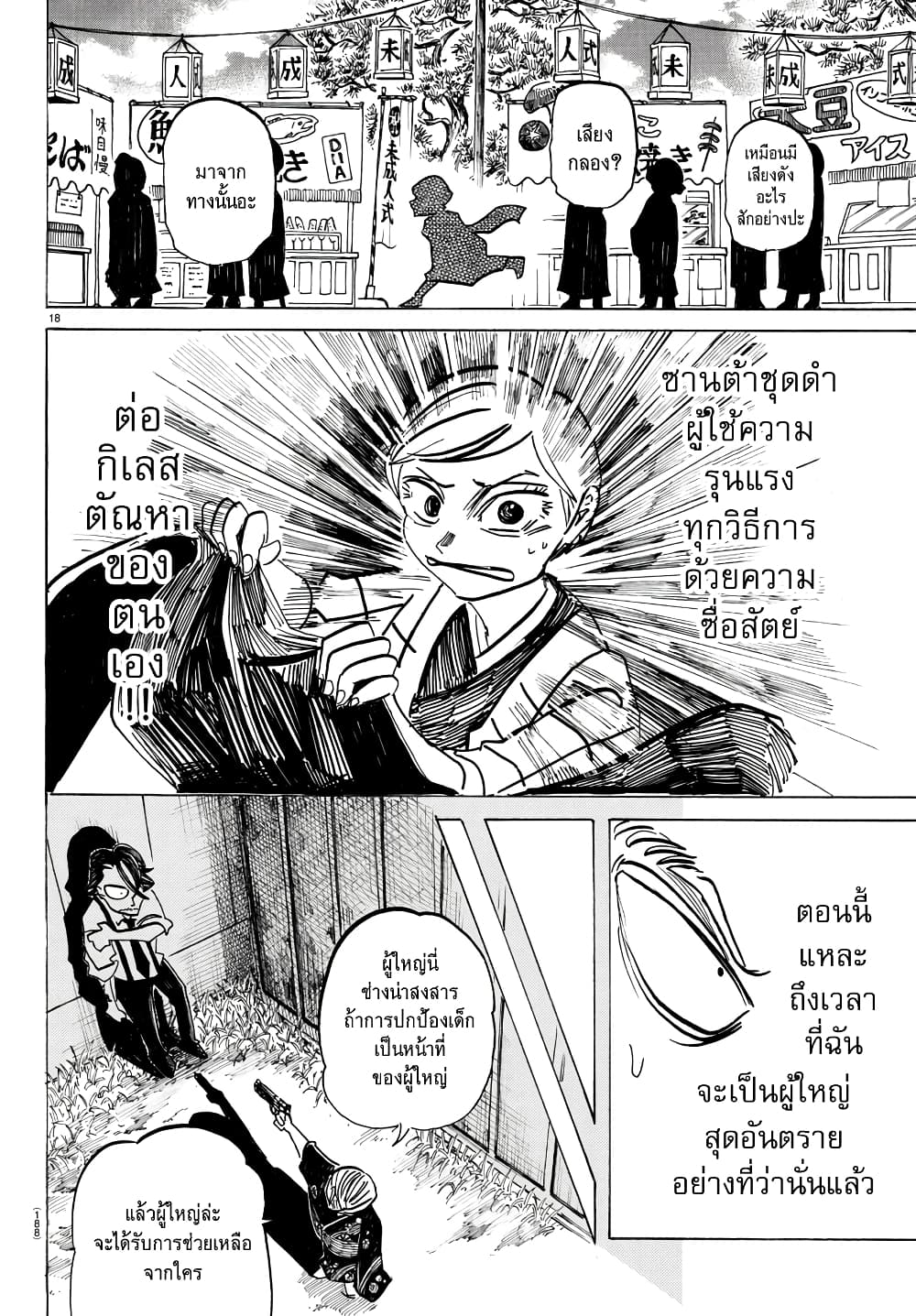 Sanda 34-บันไดของผู้ใหญ่ดูท่าทางกำลังจะพัง