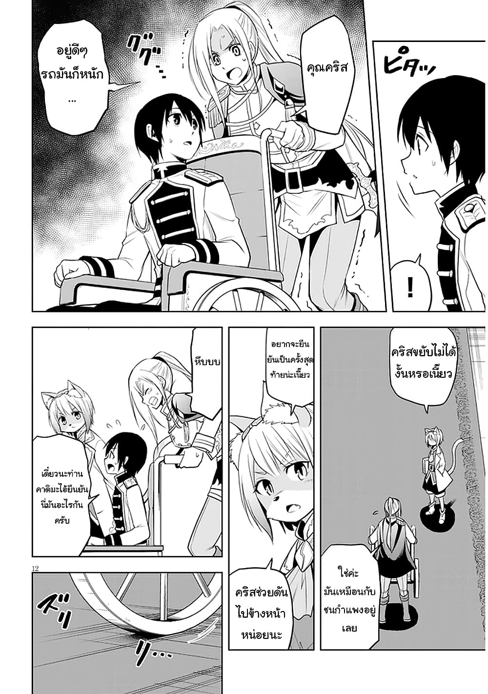 Maseki Gurume: Mamono no Chikara o Tabeta Ore wa Saikyou! 29-29
