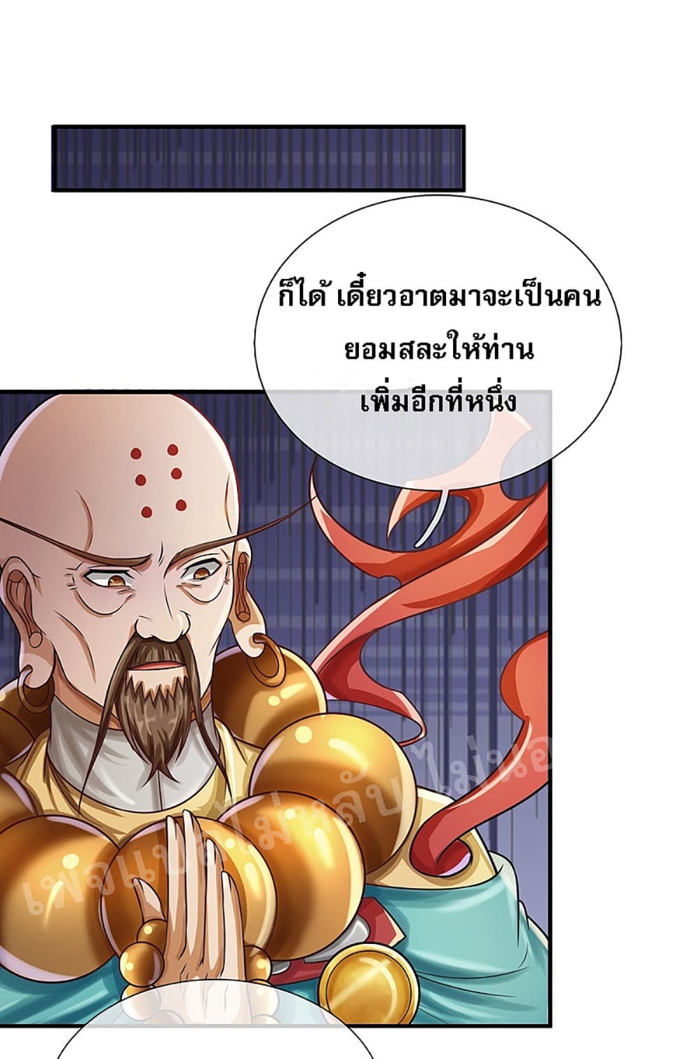 Ultimate Demon King System สุดยอดระบบเจ้าราชันย์ปีศาจ 38-38