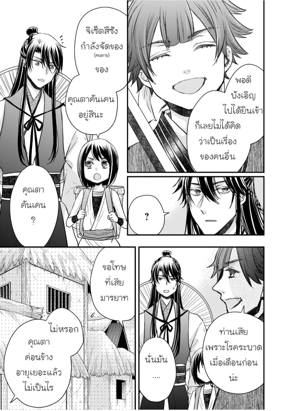 Gekkakoku Kiiden 27-27