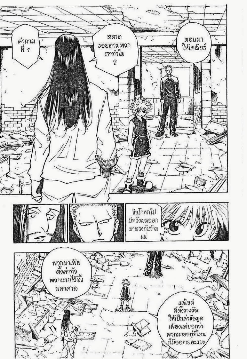 Hunter X Hunter 91-91