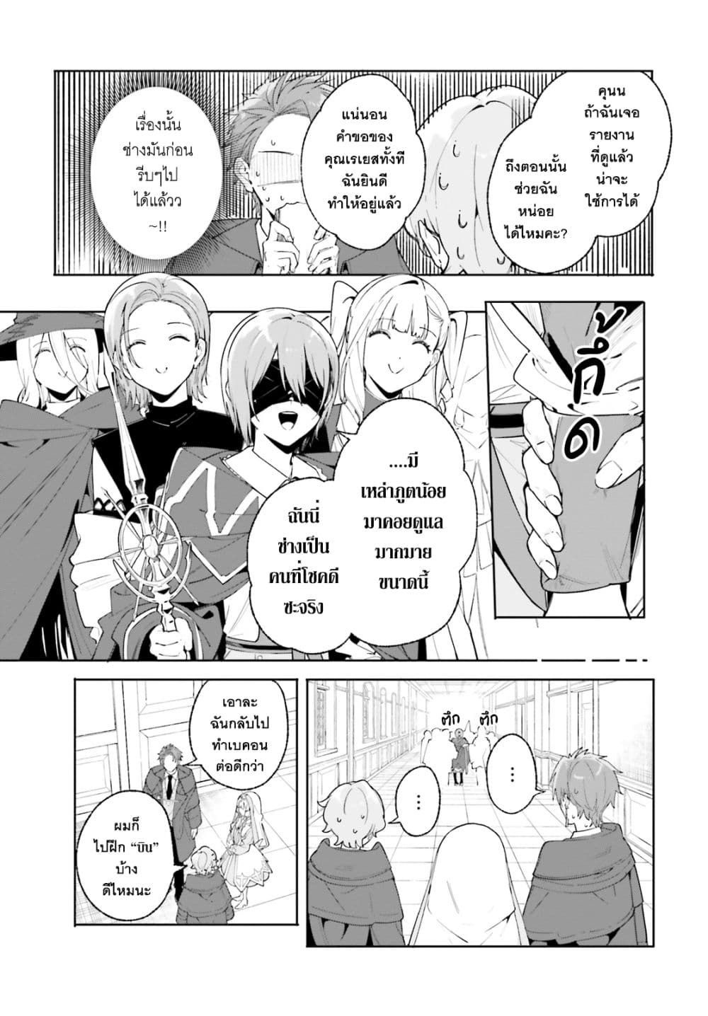 Majutsushi Kunon wa Miete Iru 23-การดูแลของเหล่าภูติน้อย