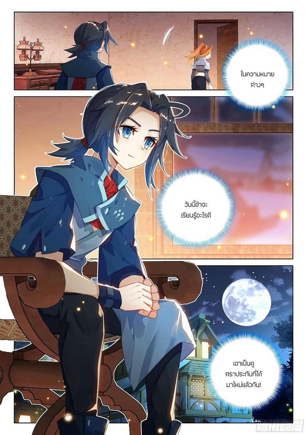 Douluo Dalu 5 - Rebirth of Tang San 29-29
